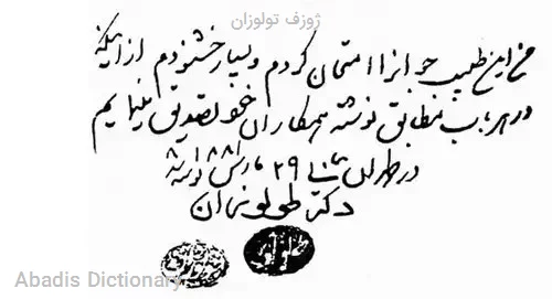 ژوزف تولوزان
